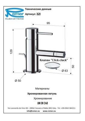 Смеситель для биде Remer X-Style X20 Хром