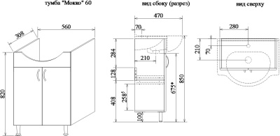 Тумба с раковиной Sanflor Мокко 60 Н0000000034 Венге
