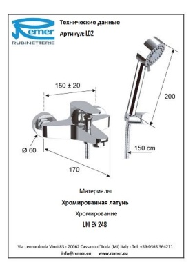 Смеситель для ванны Remer Class Line L02 Хром
