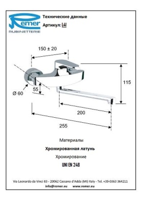 Смеситель для кухни Remer Class Line L41 Хром