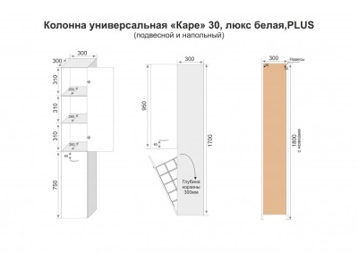 Шкаф пенал Style Line Каре 30 СС-00002271 Люкс Plus с бельевой корзиной Белый