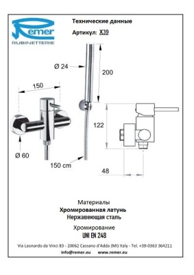 Смеситель для душа Remer X-Style X39 Хром