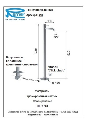 Смеситель для раковины Remer X-Style X18 Хром