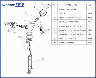 Смеситель для раковины WasserKRAFT Amper 2903 Хром