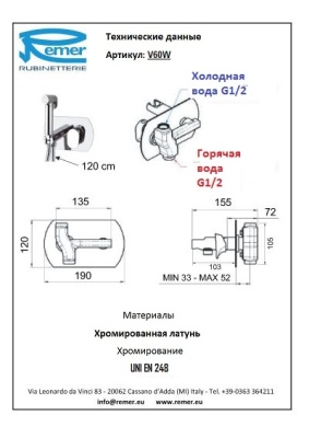 Гигиенический душ со смесителем Remer Vanity V60W Хром