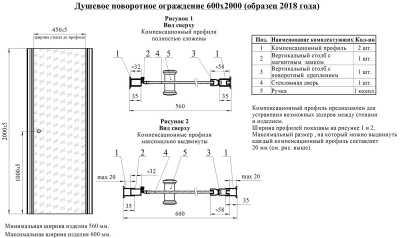 Душевая дверь в нишу Radomir 60 1-10-2-0-0-1240 профиль Хром стекло прозрачное