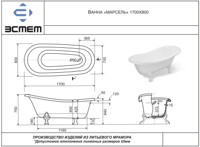 Ванна из искусственного камня Эстет Марсель 170x80 Белая
