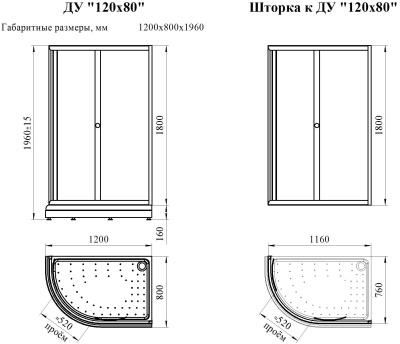 Душевой уголок Radomir 120x80 R 1-03-1-2-0-0081 с поддоном профиль Белый стекло матовое