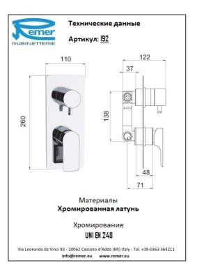 Смеситель для душа Remer Infinity I92 Хром