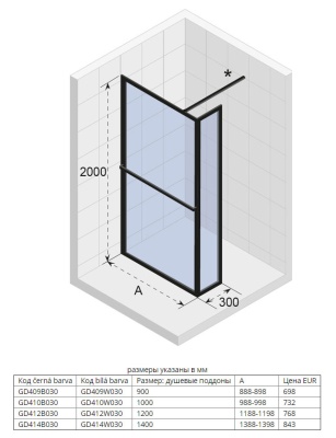 Душевая перегородка Riho Lucid GD402 90х30 GD409B030 профиль Черный стекло прозрачное