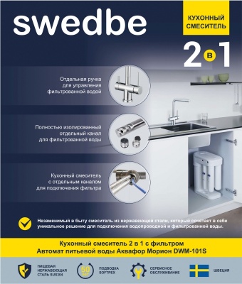 Смеситель для кухни Swedbe Selene Plus K8144M с фильтром Нержавеющая сталь