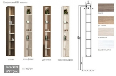 Шкаф-колонна открытая Акватон Йорк 172х1602х230 1A171103YOB50 выбеленное дерево