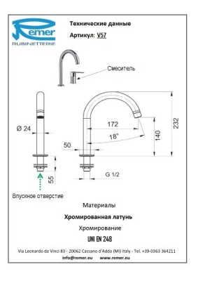 Смеситель для кухни Remer Vanity V57 Хром