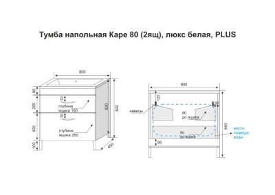 Тумба с раковиной Style Line Каре 80 СС-00002267 Люкс Plus Белый
