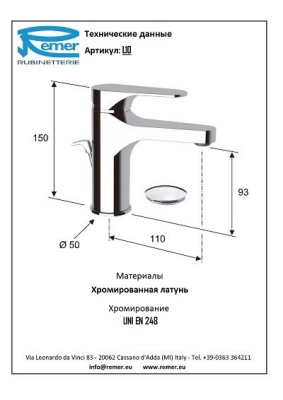 Смеситель для раковины Remer Class Line L10 Хром