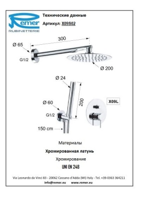 Душевая система Remer X-Style X09S02 Хром