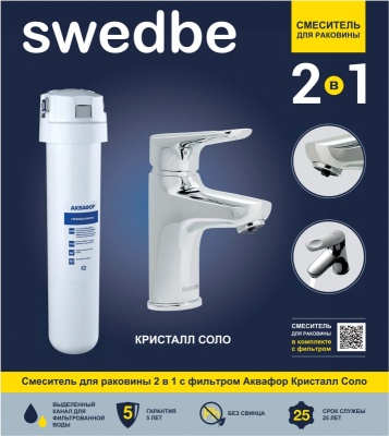 Смеситель для раковины Swedbe Venado Plus K1615S с фильтром Хром