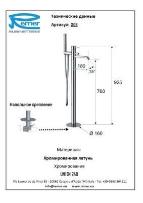 Смеситель для ванны Remer X-Style X08 Хром