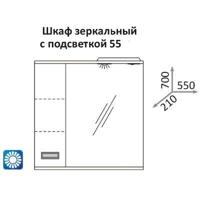 Зеркало со шкафом Какса-А Пикколо 55 R 003564 с подсветкой Белое