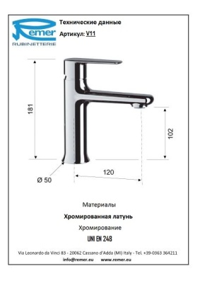Смеситель для раковины Remer Vanity V11 Хром