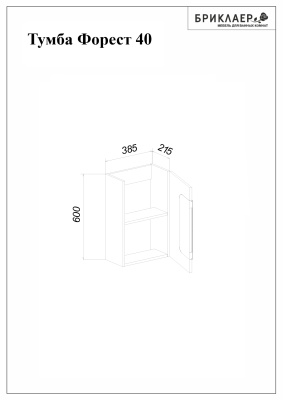 Тумба под раковину Бриклаер Форест 40 подвесная Антрацит со вставкой Пенёк