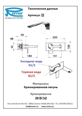 Смеситель для раковины Remer Infinity I15 Хром
