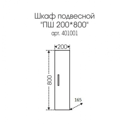 Подвесной шкаф СанТа Стандарт 20 Белый