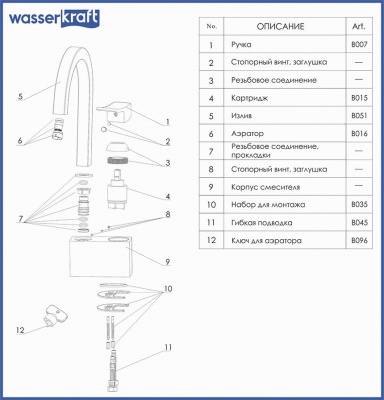 Смеситель для кухни WasserKRAFT Aller 1067 Хром
