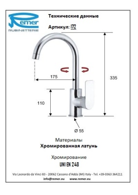 Смеситель для кухни Remer Infinity I72 Хром