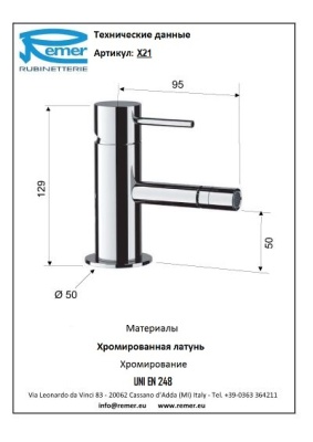 Смеситель для биде Remer X-Style X21 Хром