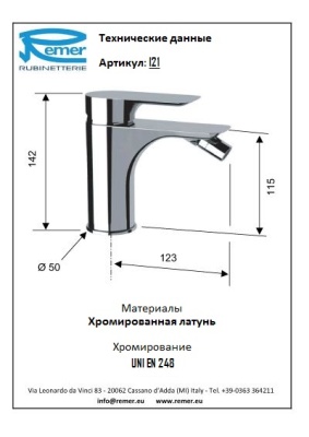 Смеситель для биде Remer Infinity I21 Хром