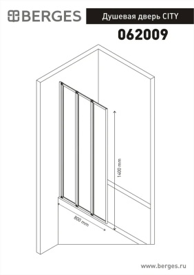 Шторка на ванну Berges Wasserhaus City 80х140 062009 профиль Хром стекло прозрачное