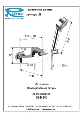 Смеситель для душа Remer Class Line L39 Хром