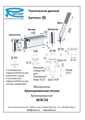 Смеситель на борт ванны Remer Infinity I06 Хром