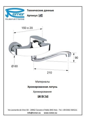 Смеситель для кухни Remer Class Line L41S Хром