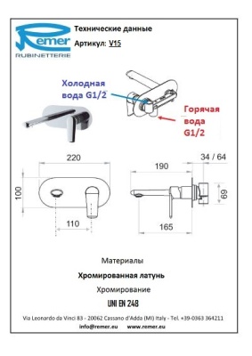 Смеситель для раковины Remer Vanity V15 Хром