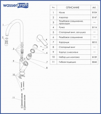 Смеситель для кухни WasserKRAFT Ammer 3707 Хром