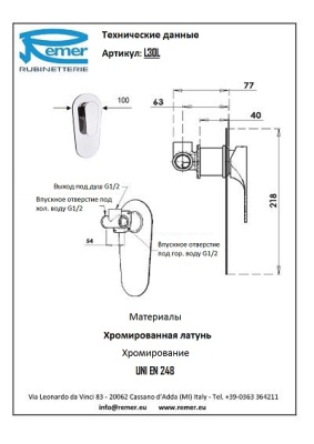 Смеситель для душа Remer Class Line L30L Хром