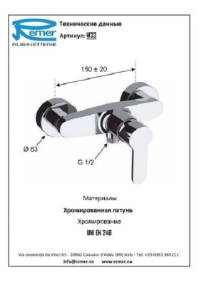 Смеситель для душа Remer Winner W33 Хром