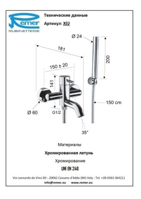 Смеситель для ванны Remer X-Style X02 Хром