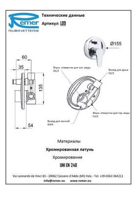 Смеситель для душа Remer Class Line L09 Хром