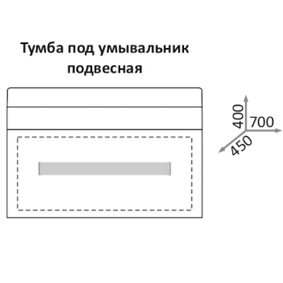 Тумба под раковину Какса-А Хилтон 70 003693 подвесная Белая
