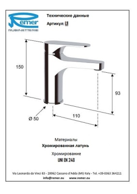 Смеситель для раковины Remer Class Line L11 Хром