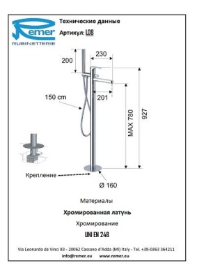 Смеситель для ванны Remer Class Line L08 Хром