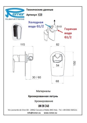 Смеситель для душа Remer Vanity V30 Хром