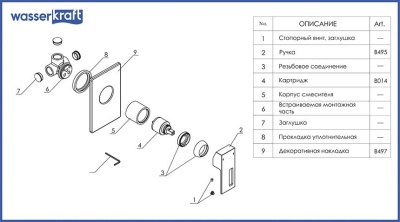 Смеситель для душа WasserKRAFT Alme 1551 Хром