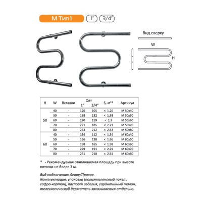 Водяной полотенцесушитель Тругор М 3/4 50x60 Хром