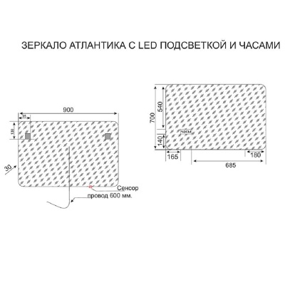 Зеркало Style Line Атлантика 90 СС-00002213 с подсветкой с часами