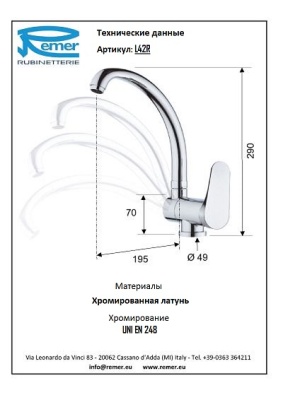 Смеситель для кухни Remer Class Line L42R Хром