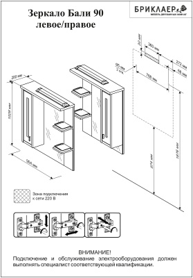 Зеркало со шкафом Бриклаер Бали 90 с подсветкой Корпус венге, фасад белый L